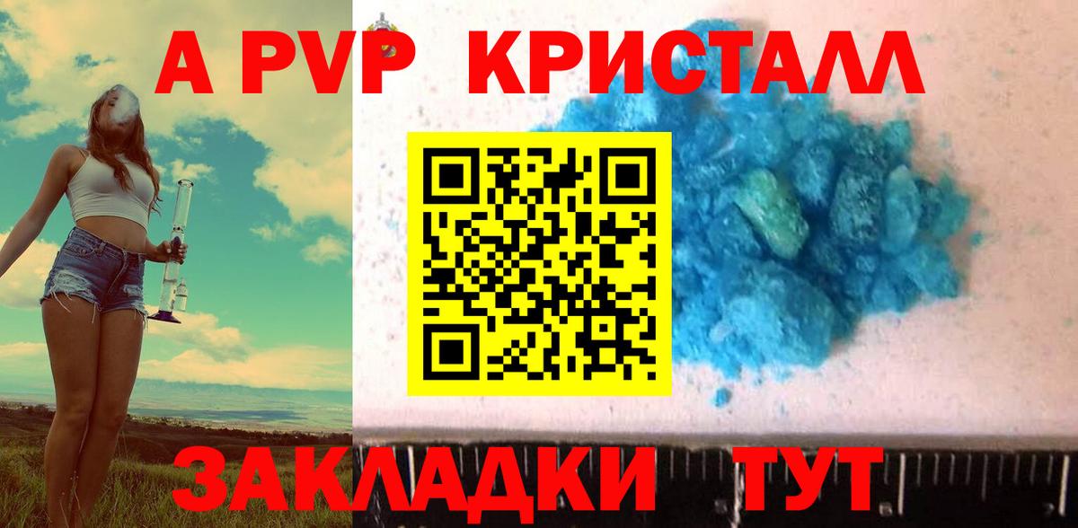 Новоалександровск  Alpha PVP Соль  A PVP крисы CK  Вход с VPN  A PVP крисы CK 