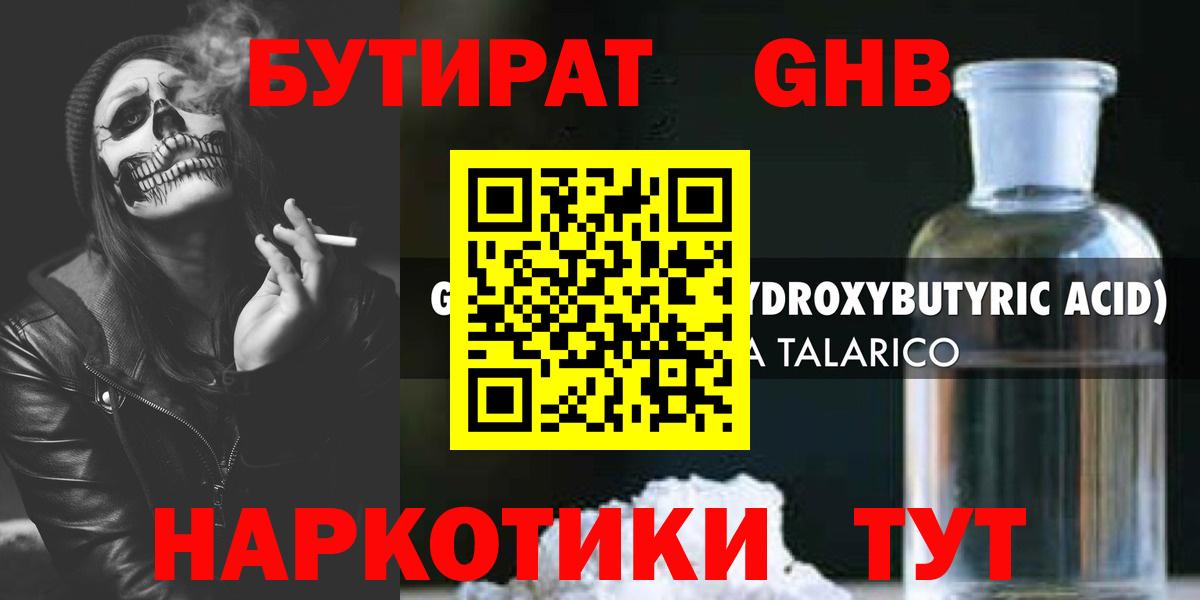 Новоалександровск  БУТИРАТ 1.4BDO  Бутират  Вход с VPN 