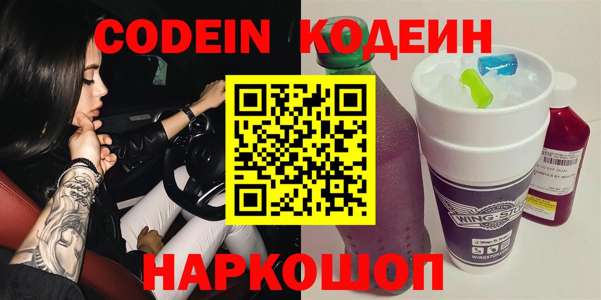 Кодеиновый сироп Lean Purple Drank Новоалександровск