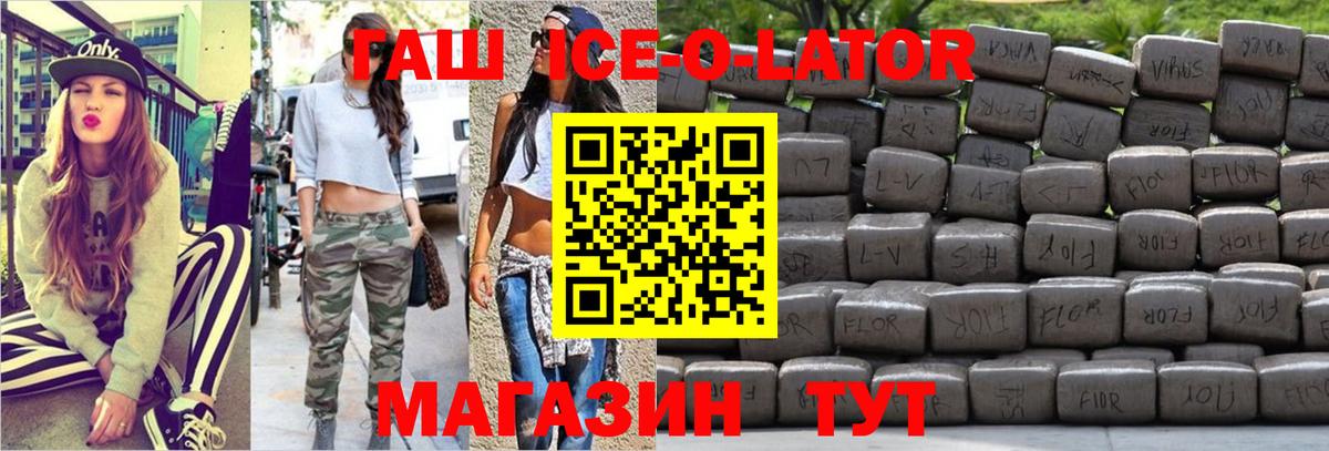 ГАШ хэш Новоалександровск