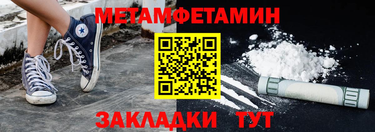 Метамфетамин пудра Новоалександровск