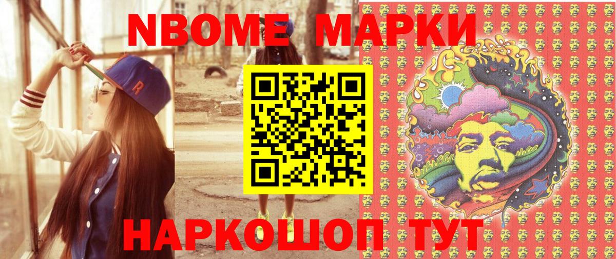 Наркотические марки  Марки NBOMe 1500мкг  Вход с VPN  Марки NBOMe 1500мкг  Новоалександровск 